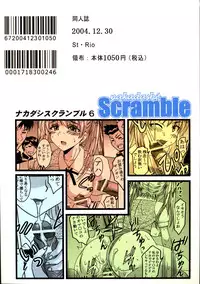 [St. Rio (Kitty)] Nakadashi Scramble 6 (School Rumble)