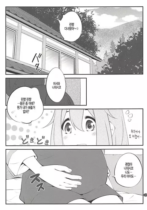 Sankakkei no, Himitsu