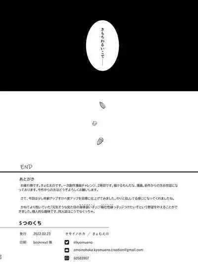 Itsutsu no Kuchi