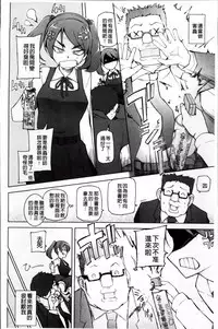 [Miito Shido] Zettai Jusei Namahame Shoujo [Chinese]
