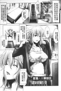 [Oobayashi Mori] Hentai Hitoduma Kaihouku [Chinese]