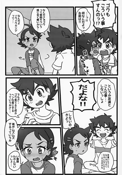 Tomodachi Ijo no Koto mo Shite Kure!
