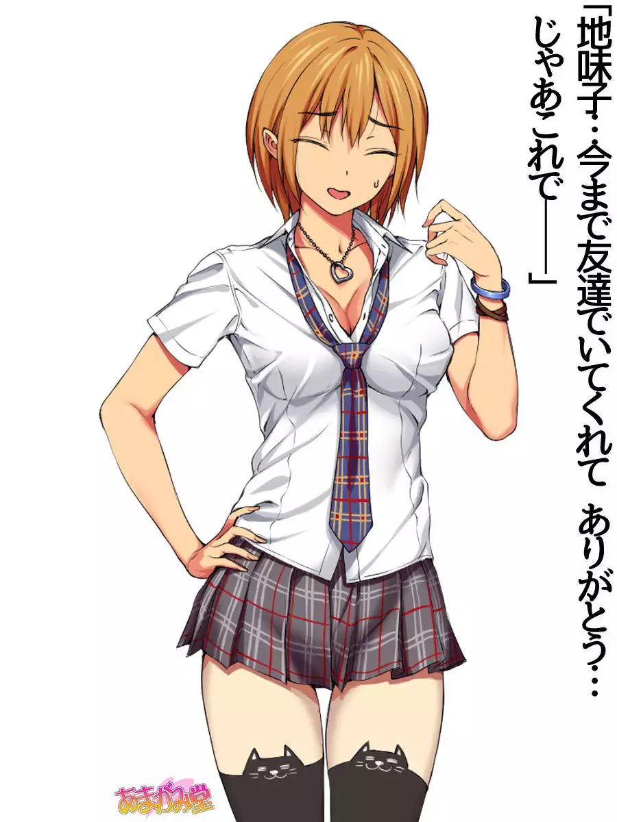 地味子さん