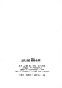 (C94) [Hibon Doumei (Sawano Kei)] Chou Chichi Insen Tourin-den (Kai)