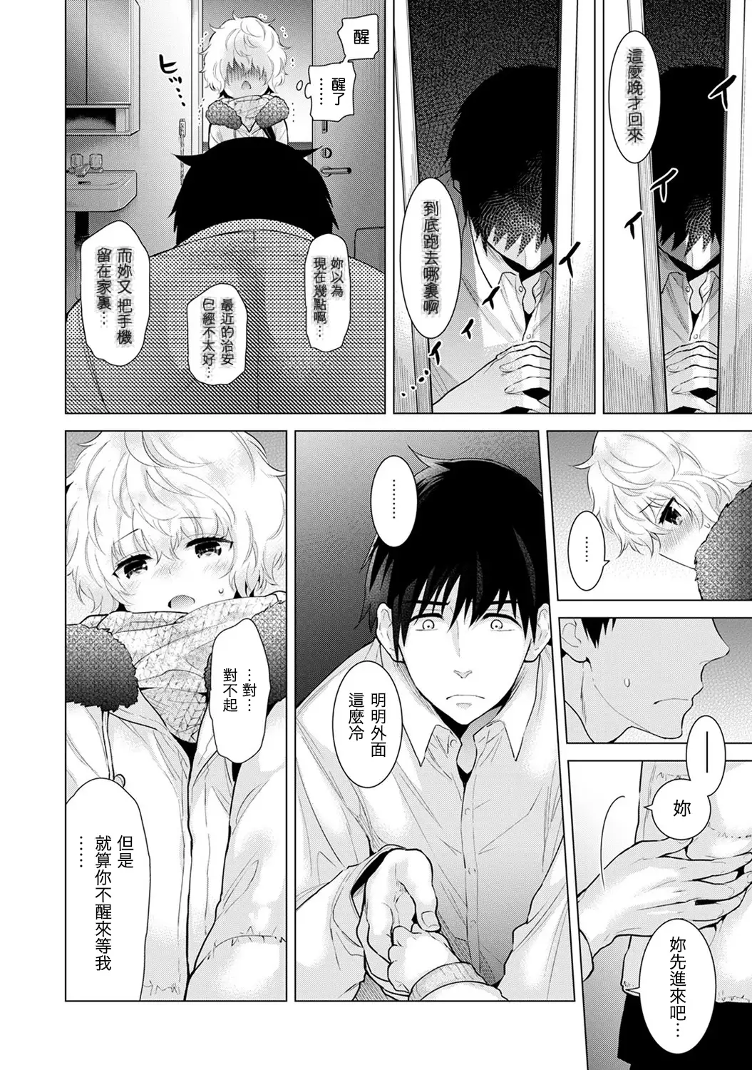 Noraneko Shoujo to no Kurashikata Ch. 4-16