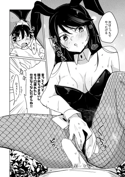 Bunny-san to Yagai Ecchi