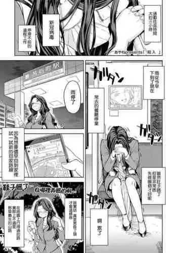 [Ayane] Makikomi Ch. 2 (Towako 10) [Chinese] [沒有漢化] [Digital]