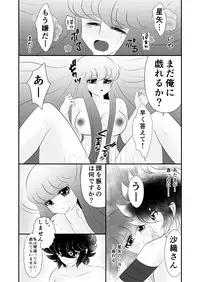 [Karin] Seiya x Saori - [R-18] 食事 (Saint Seiya Omega)