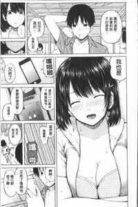 [Shioroku] Smapho de ii nari Juujun Kanojo [Chinese]