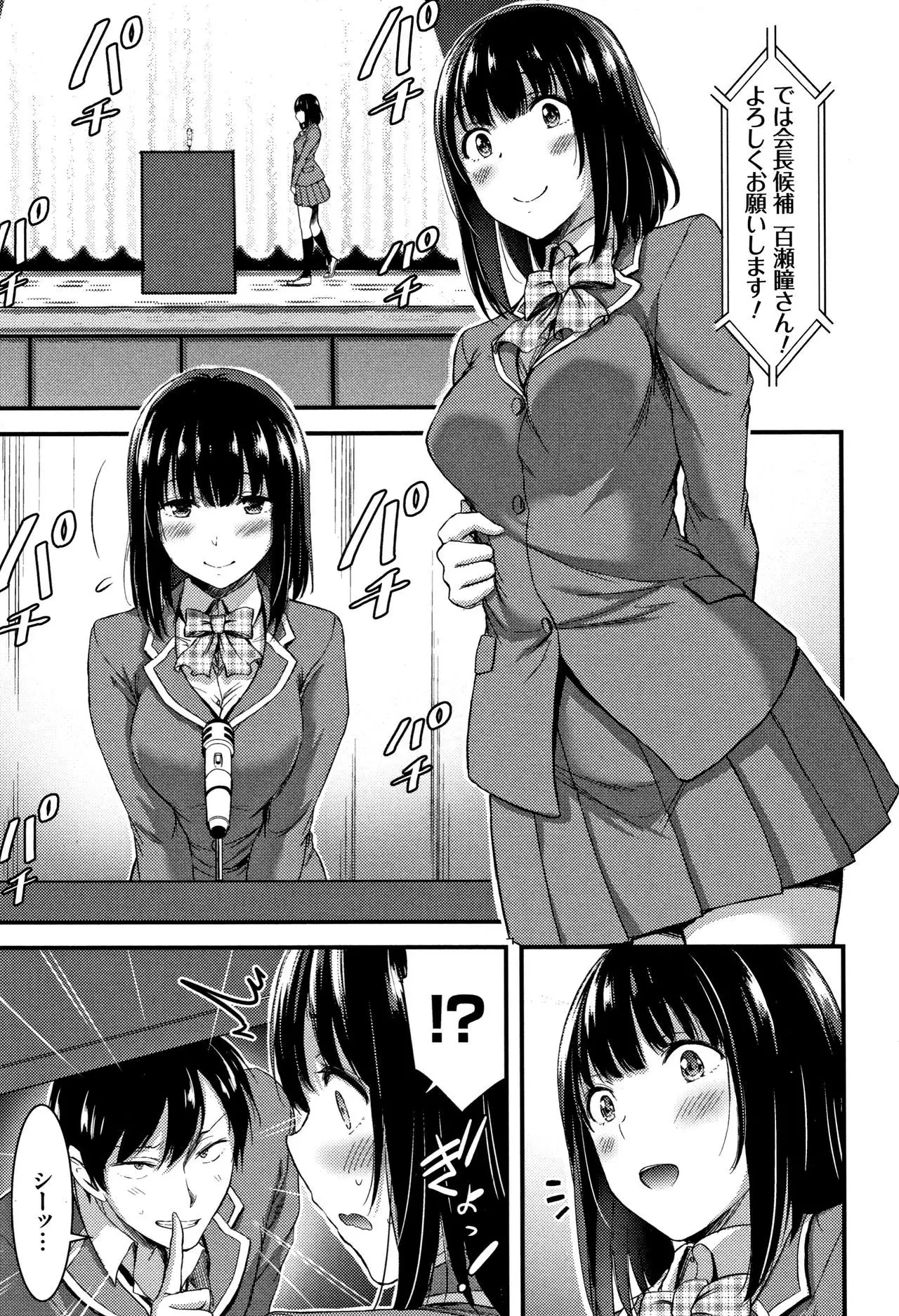 Nichijou Bitch Seitai Kansatsu