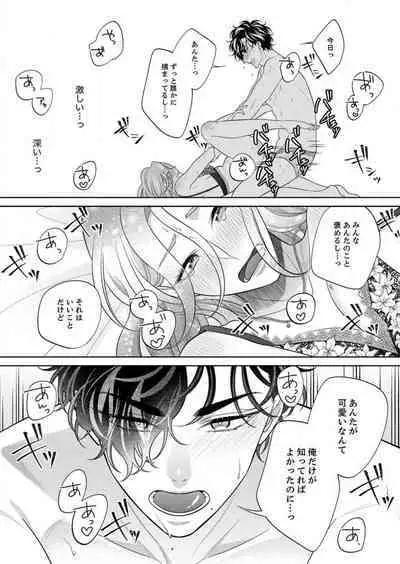 [hacone] Kurose-kun wa Nuidara Yajuu. Mitashite Tsukitai Koutei Ecchi 1-6