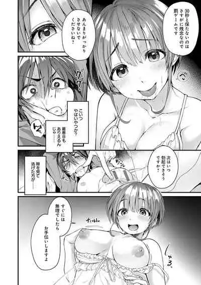 Doujin Sakka wa Cosplay Ecchi no Yume wo Miruka
