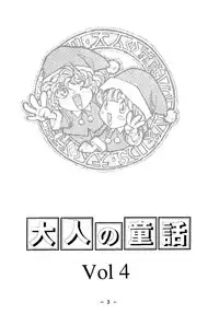 (C50) [Otonano Do-wa (Takei Masaki)] Otonano Do-wa Vol. 4