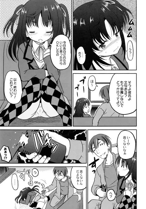 Hatsumono no Imouto o Jikkei ga Okasu!