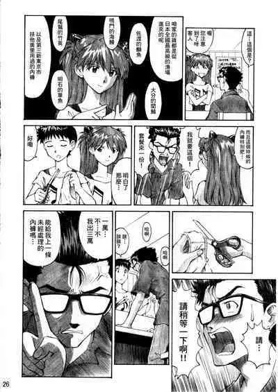Asuka Trial 3
