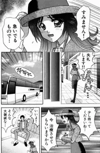 [Kuruma Ebi] Bus Tour e Youkoso 1