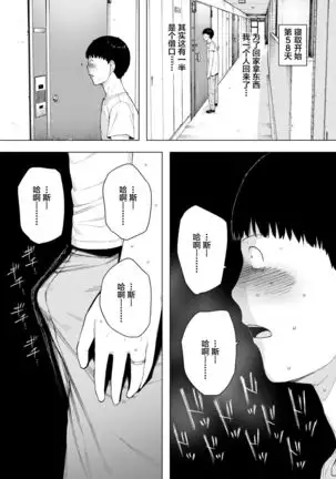 Aisai, Doui no Ue, Netorare 5 ~Moriguchi-ke no Haha~