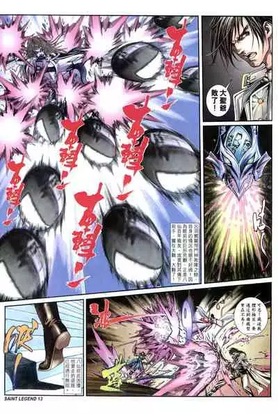 The Eight Immortals Saint Legend