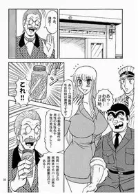 (C68) [RunRunRun PCH (Merubo Run)] Kochi Kame Purun 4 (Kochikame)