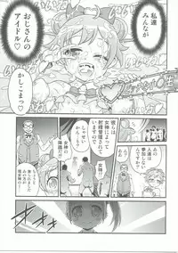 (ToreTama002) [Studio Tar (Kyouichirou)] OjiPara!! (PriPara)