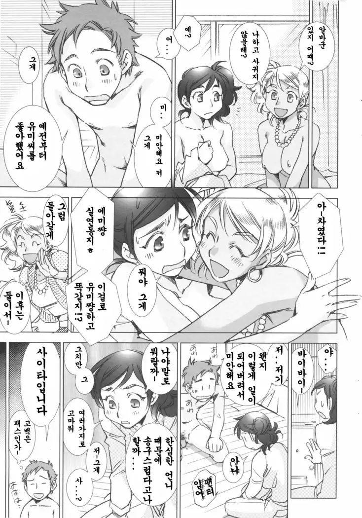 Love Fool ch1~4