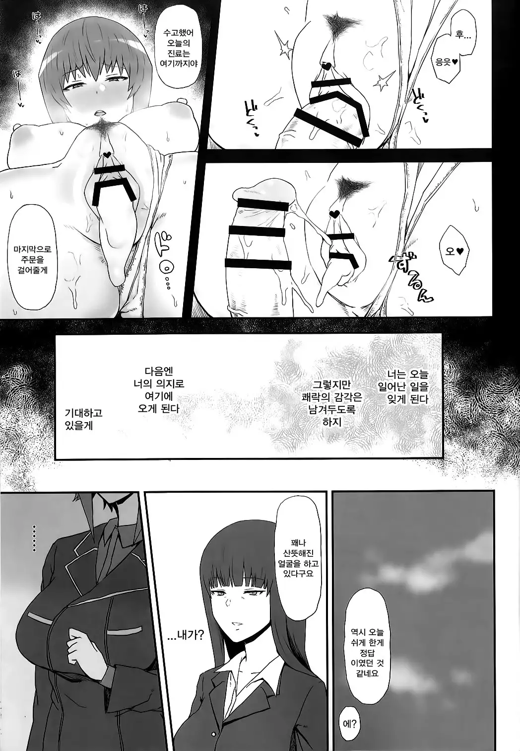 Otoko o Shitta Sensha Musume Yon