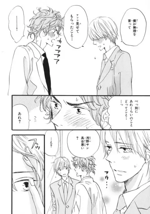 Boku wa Subete o Shitte Iru Vol.03