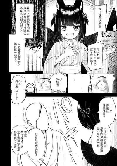 Okon wa Kyou mo Ani no Yume o Miru Maboroshi