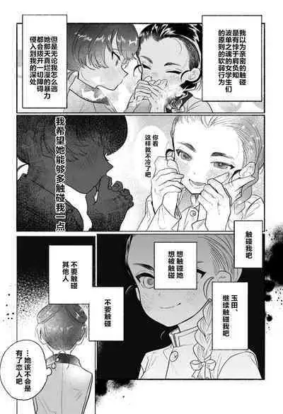 Intouka Onna