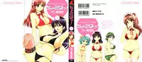 [Pon Takahanada] Choco Pa! vol.02