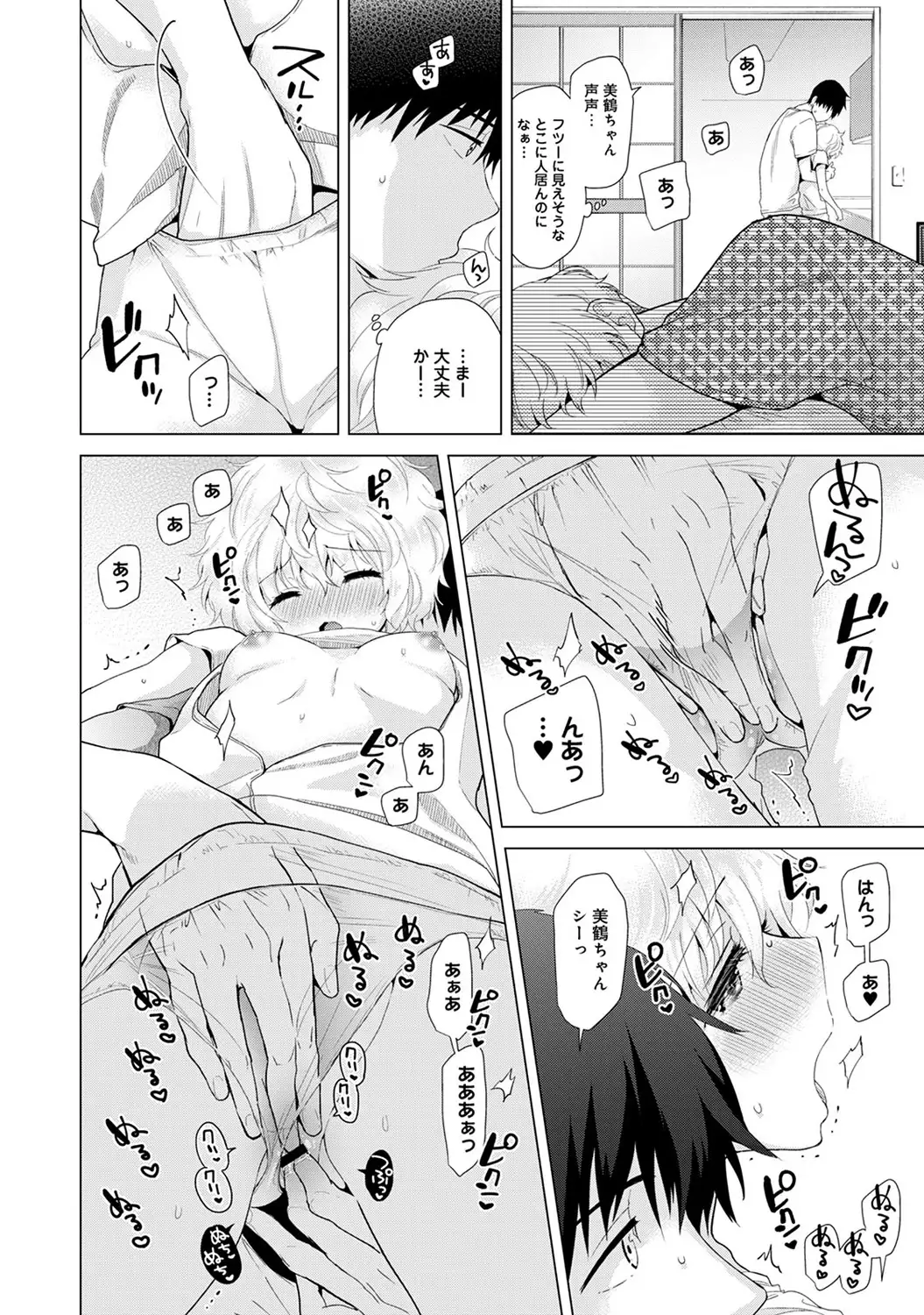 Noraneko Shoujo to no Kurashikata Ch. 1-16