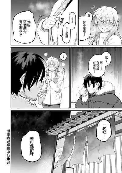 My Girl, My Boy | 我的女孩・我的男孩