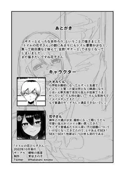 Toilet no Hanabirako-san