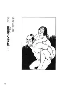 [Koike Kazuo, Kojima Goseki] Hanzou no Mon Vol.12