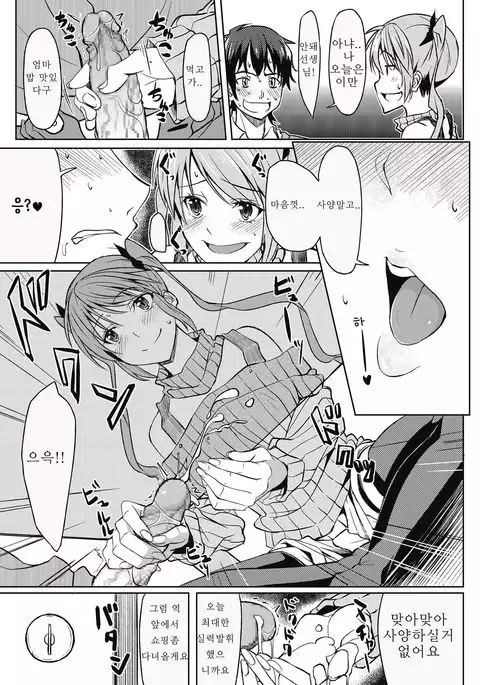 Sensei Ski na Kanojo