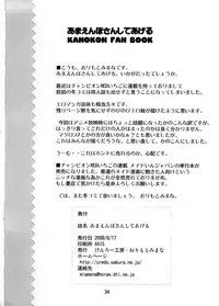 (C74) [Kenro Koubo (Orimoto Mimana)] Amaenbo-san Shite Ageru (Kanokon)