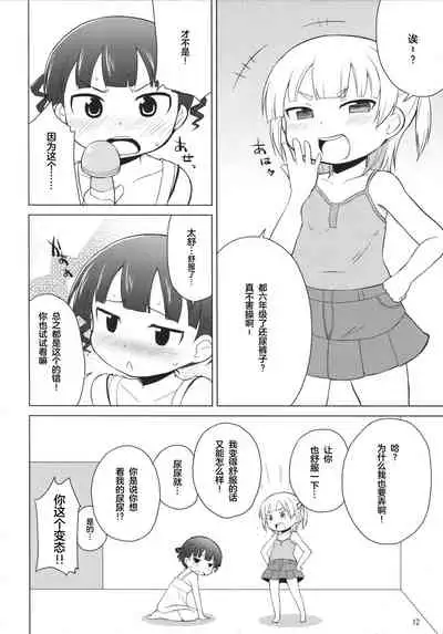 Omorashi wa Sou Kiiroi Tsuyoi