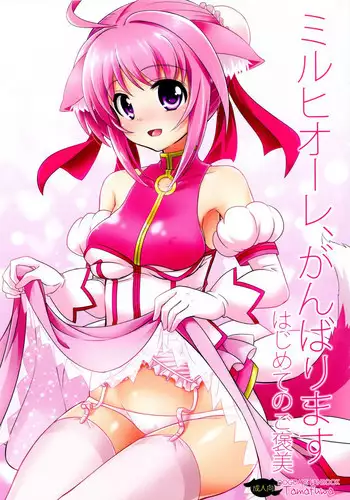 (C83) [Tamafuwa (Okino Matsushiro)] Aneue no Hoshiyomi Doori (DOG DAYS)