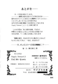 [Yagezawa Bunko (Various)] Call Me Queen. Supply Demand 3 (Saint Seiya)