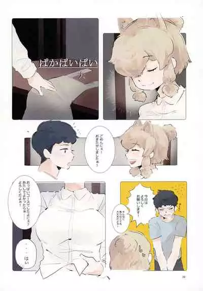 Fuwaaa! Irasshaai! Ura Iyashi no Alpaca-san Goudou