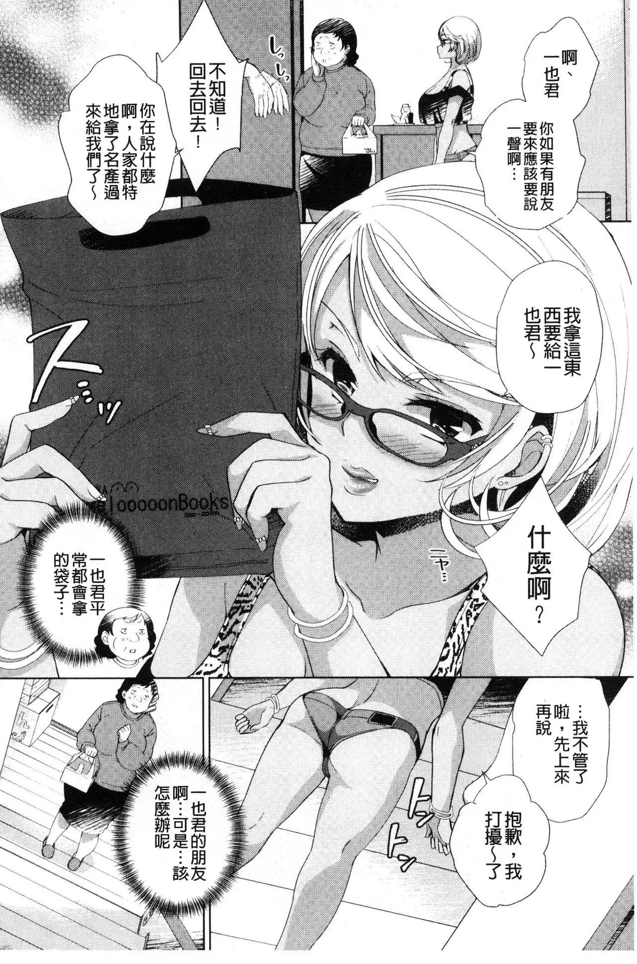 Alternative Friends ~ InTeribitchi no o ma ◯ ko zanmaina seishun ~