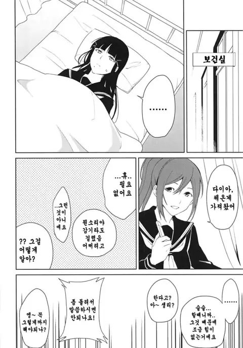 Hokenshitsu