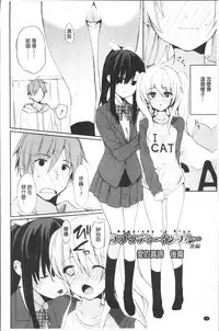 [Mizushima Sorahiko] Chuu-ni Kanojo. | 很中二的女友。 [Chinese]