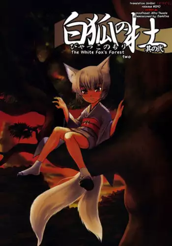 (SC41) [Tanmatsu Ijou (BadHanD)] Byakko no Mori Sono San [English] [biribiri]