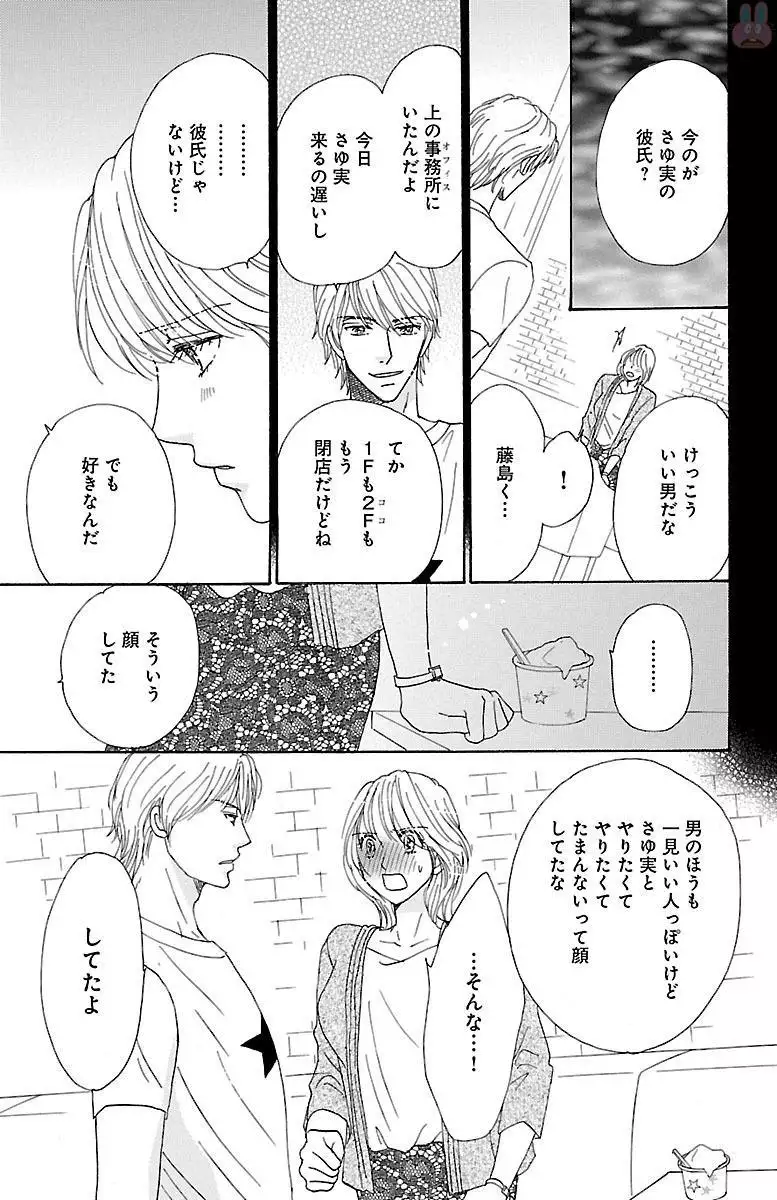 hatsujou elite ni osowaretemasu