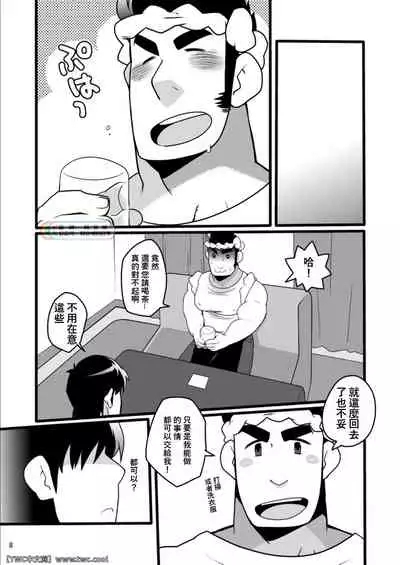 Syun na Otoko