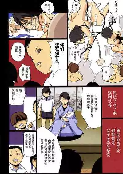 [JUNK Kameyoko] Mamasupe! [chinese]