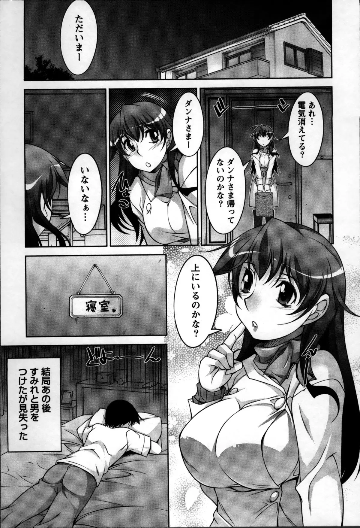 Okusama Challenge - Challenge of Wife