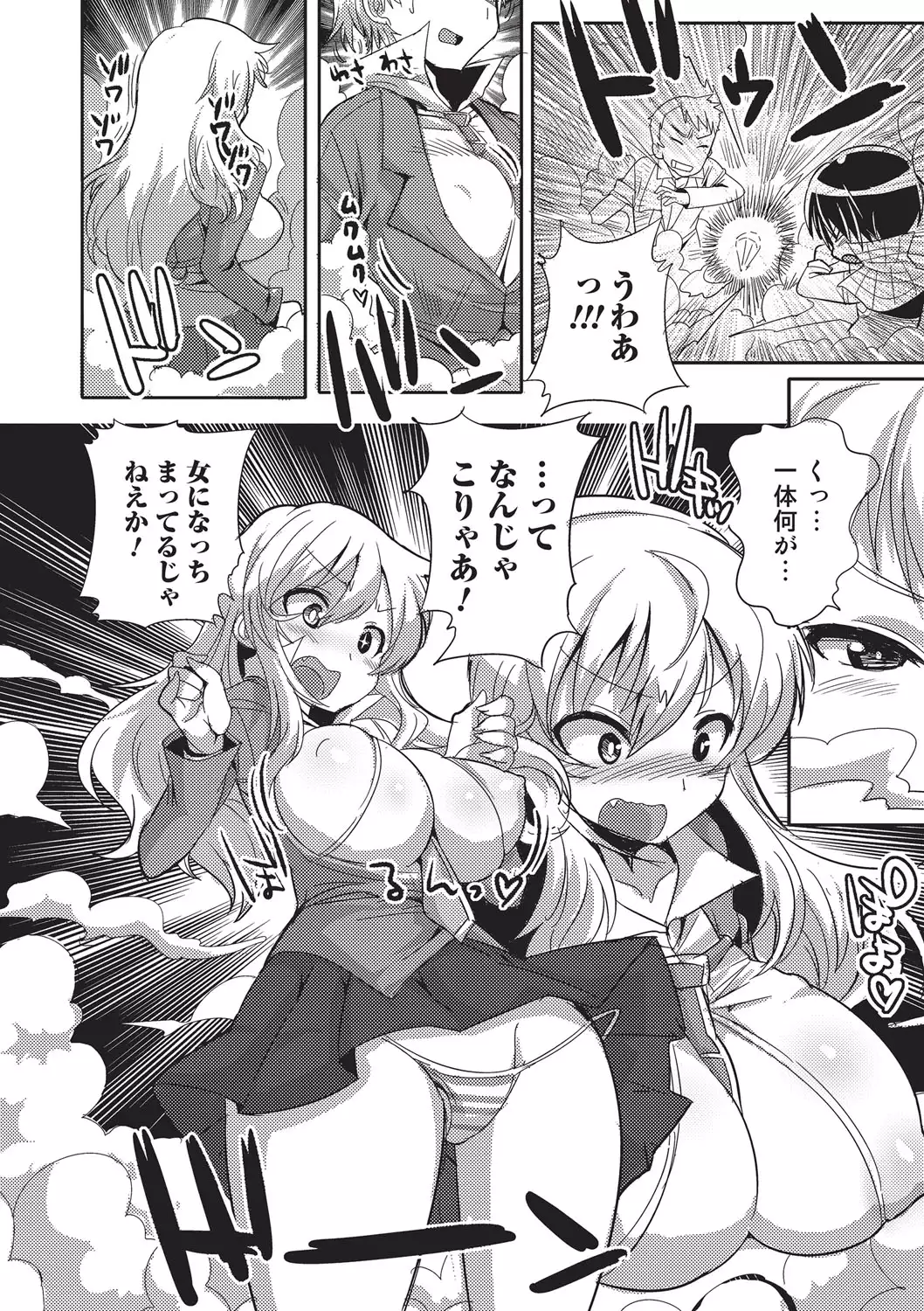 Nyotaika Happiness! 2