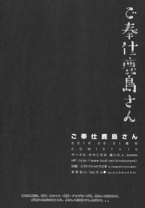 Gohoushi Kashima-san